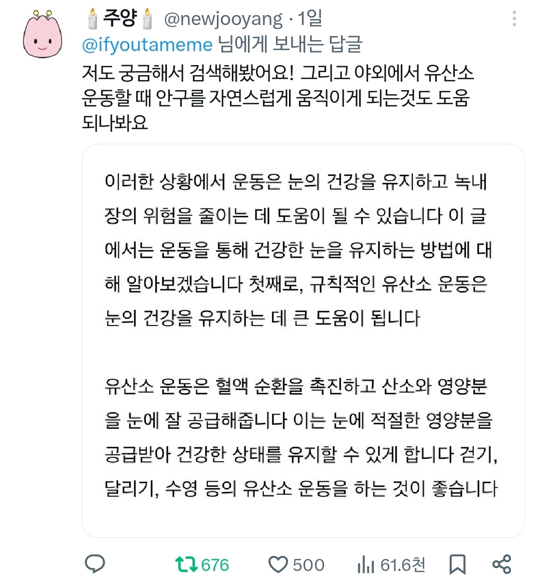 시신경이랑 달리기랑 뭔 상관이지 싶은데 시신경 문제 있는 사람들한테 다 달리기 시키네 .twt | 인스티즈