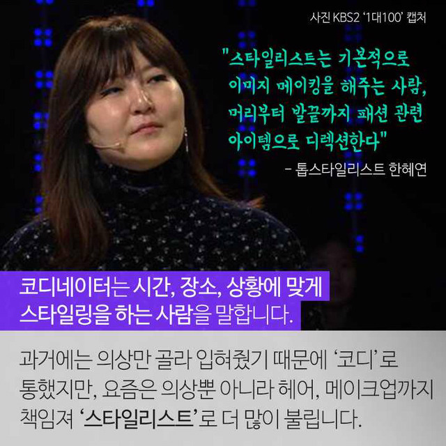 연예인 코디의 세계 | 인스티즈