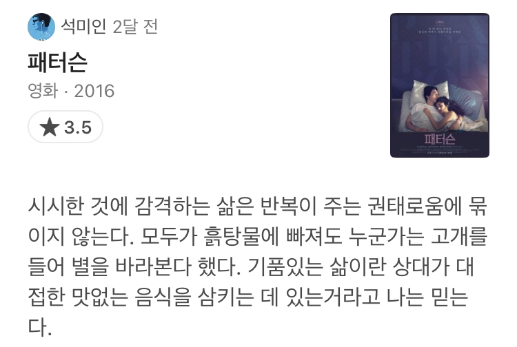 삶을 잘 살아내보고 싶게 만드는 왓챠 코멘트 모음 (스포주의) | 인스티즈