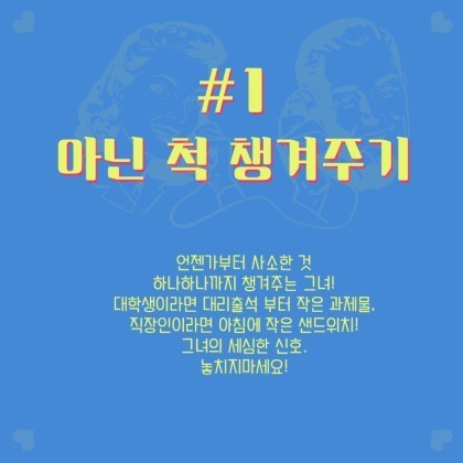 여자가 남자에게 호감 있을때 하는 행동 8가지 ^ . ~.jpg | 인스티즈