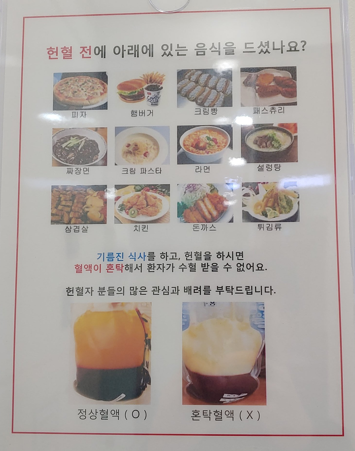 헌혈 전 먹으면 안되는 음식...jpg | 인스티즈