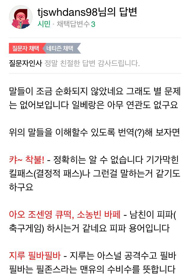 남친이 해외축구 갤러리에 올린 글을 봤는데 혹시 일베하는 건가요? | 인스티즈