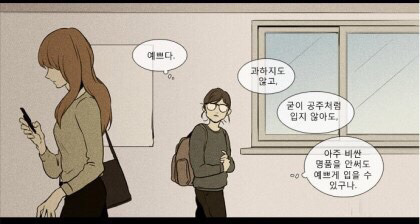 웹툰 치인트 속 홍설 패션 모음 | 인스티즈
