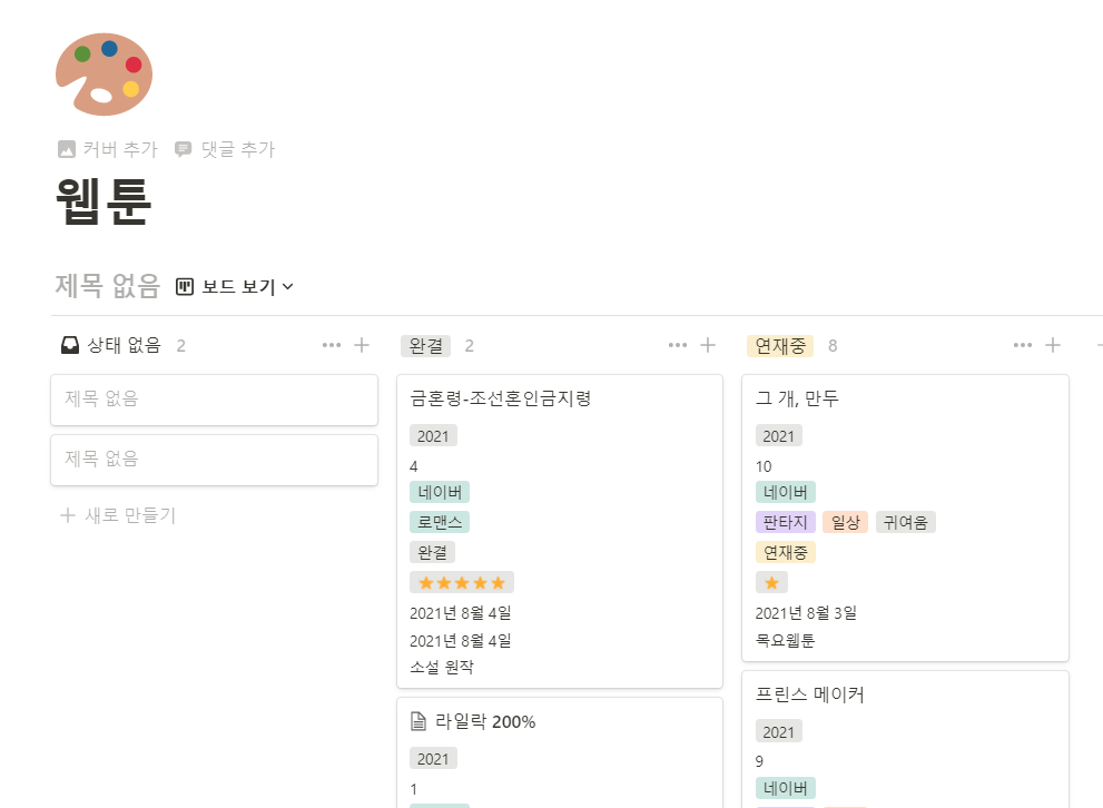 📓노션으로 감상문 만들기📓(영화, 웹툰, 소설, 책, 드라마 정리) | 인스티즈