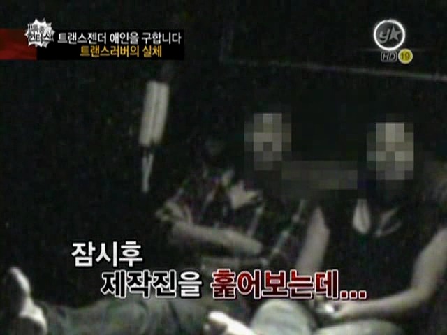 트랜스젠더들이 남자를 쉽게 못만나는 이유(충격주의) | 인스티즈