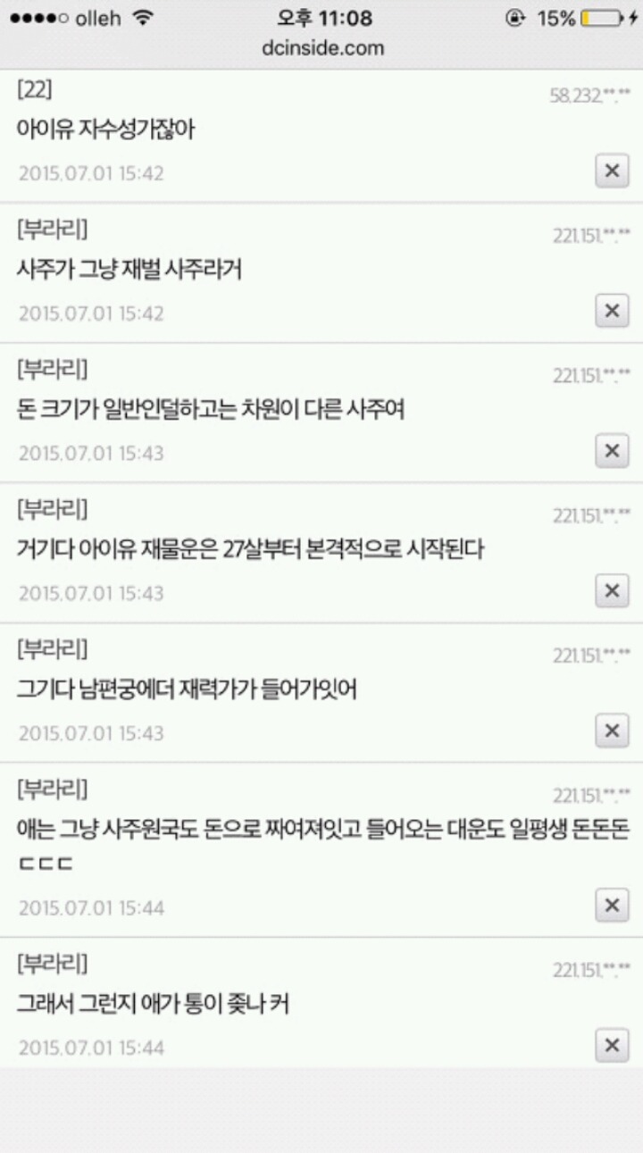아이유 사주 모음.jpg | 인스티즈