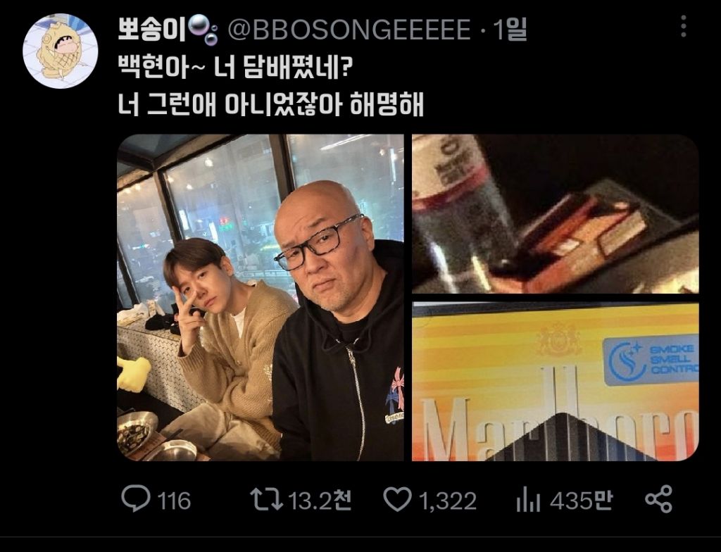 EXO 백현 담배 논란 | 인스티즈