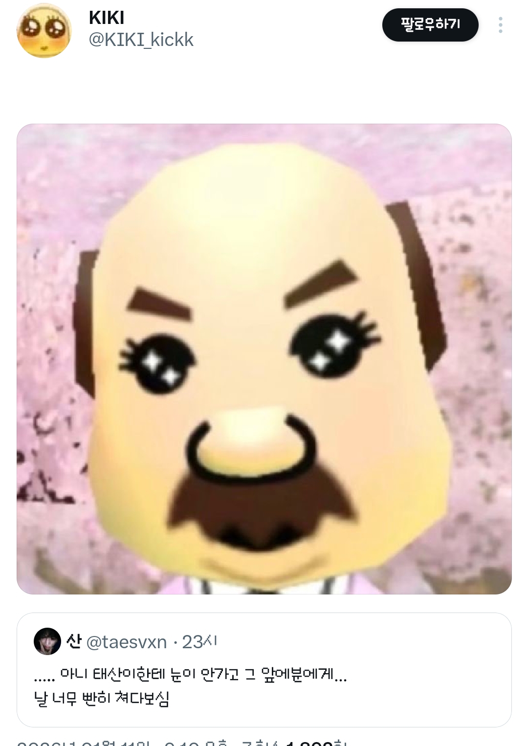 보넥도 태산보러 왔는데 다른 사람한테 눈이 감 | 인스티즈