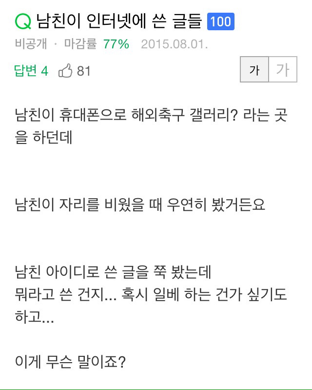 남친이 해외축구 갤러리에 올린 글을 봤는데 혹시 일베하는 건가요? | 인스티즈