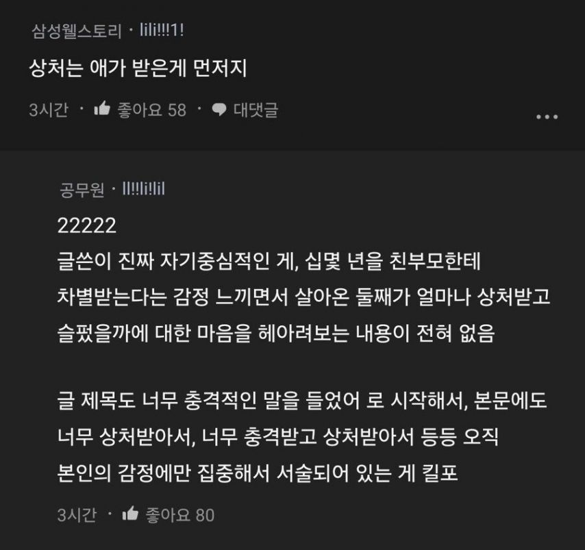 둘째 아이한테 충격적인 말을 들었다는 엄마.jpg | 인스티즈