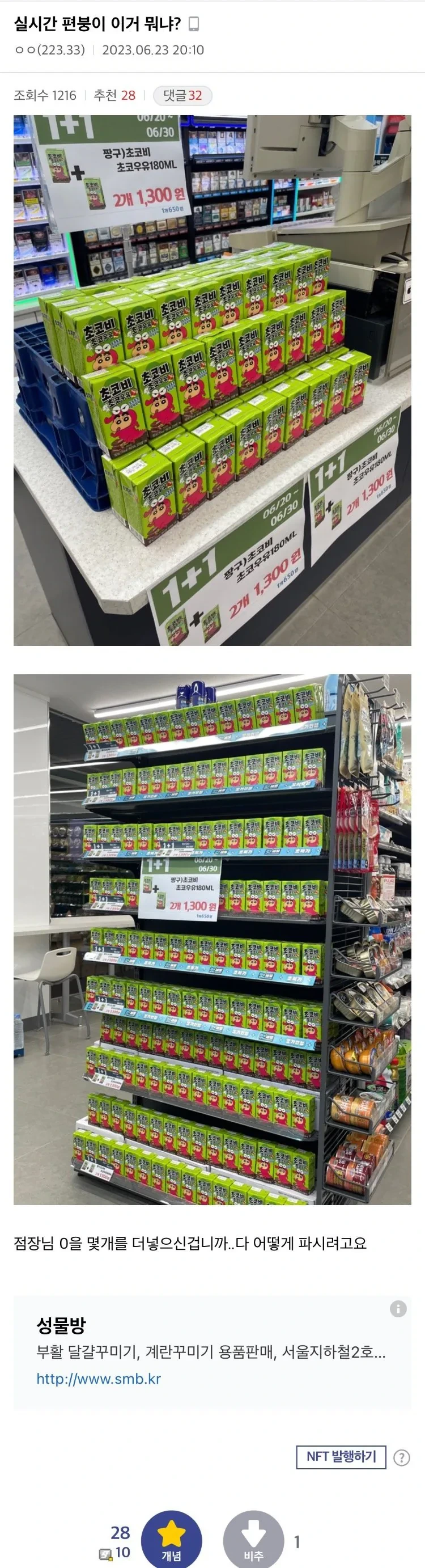 초코비 개많은 편의점 갤 ㅋㅋㅋ..jpg | 인스티즈