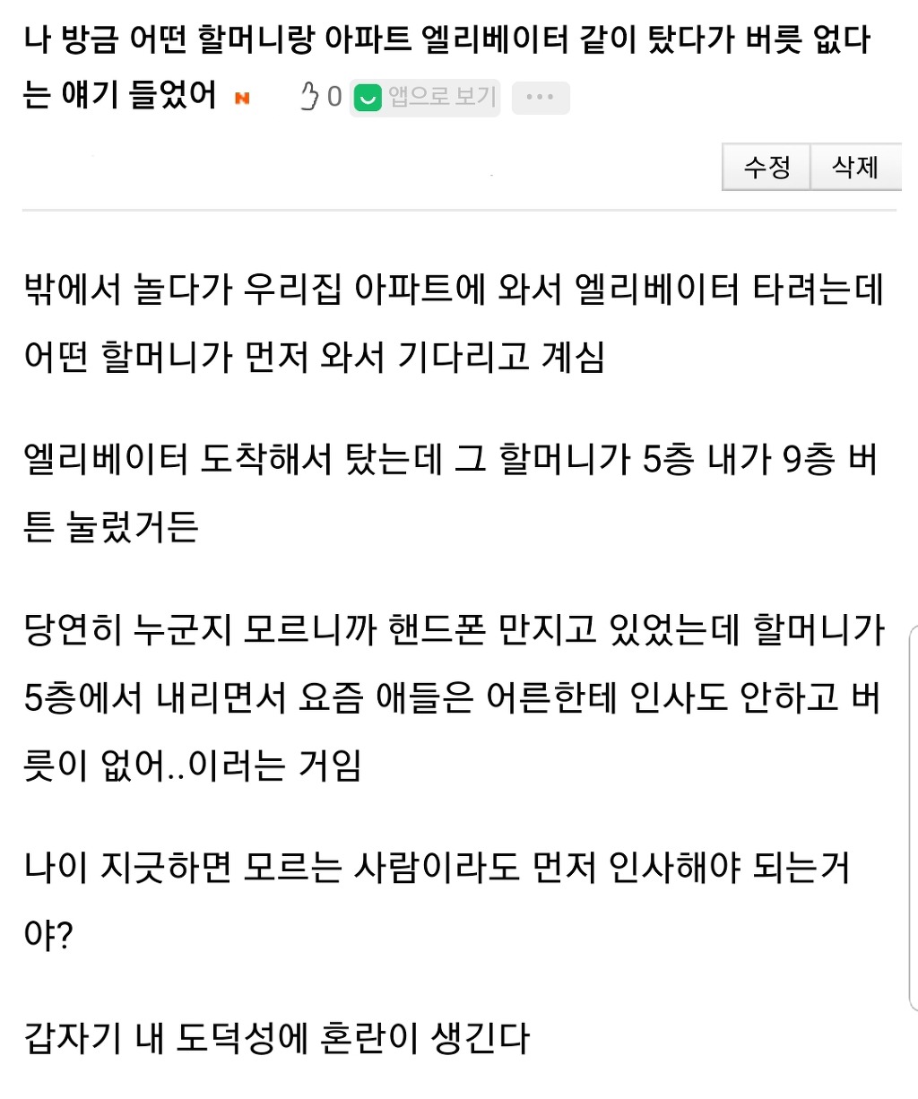 같은 아파트 사는 할머니한테 인사 안했다고 버릇 없다는 얘기 들었어 | 인스티즈