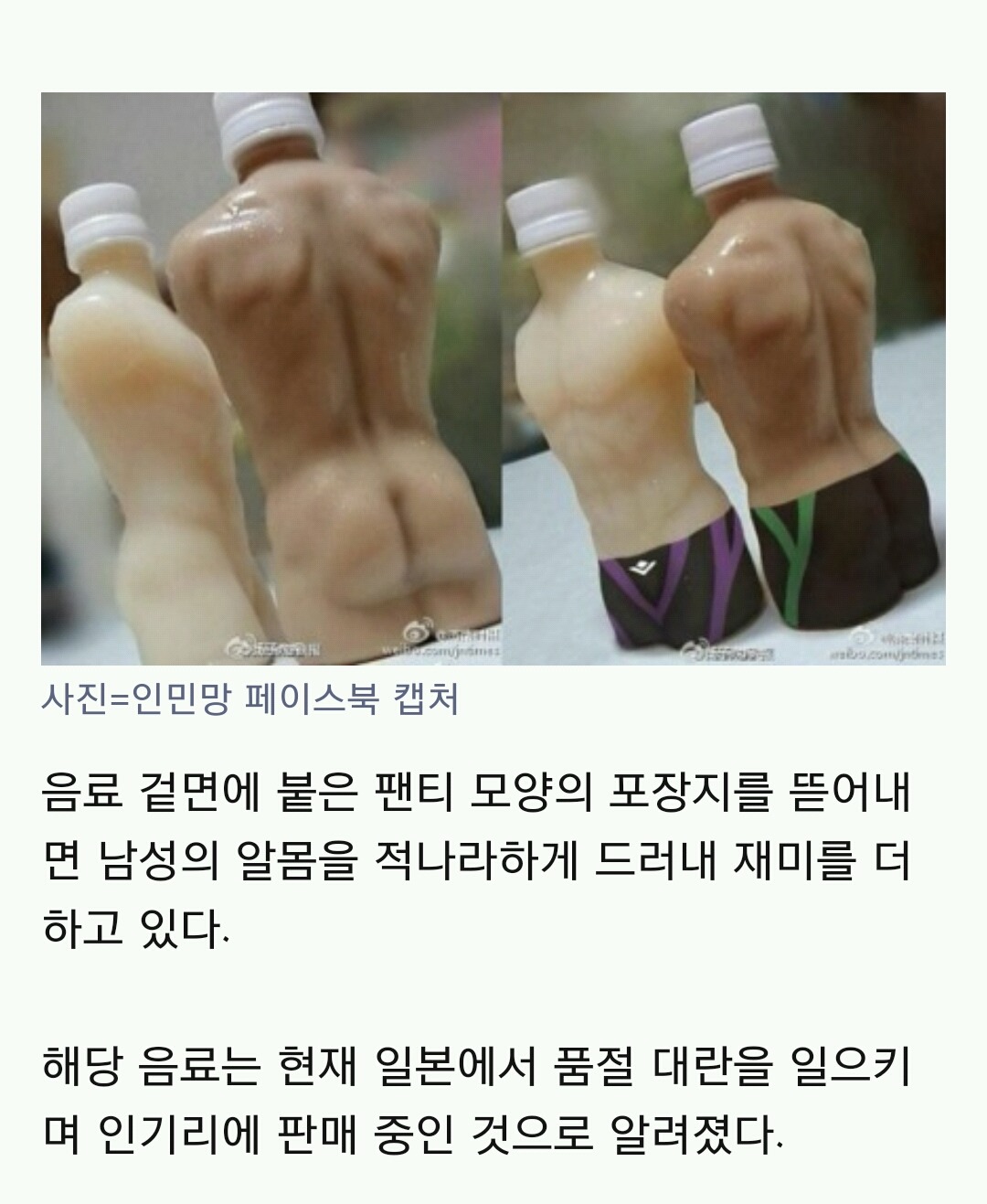 엄빠주의) 근육질 남자의 나체모습을 그대로 본뜬 음료수 병 | 인스티즈