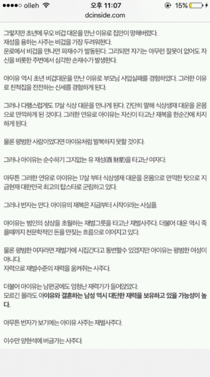 아이유 사주 모음.jpg | 인스티즈