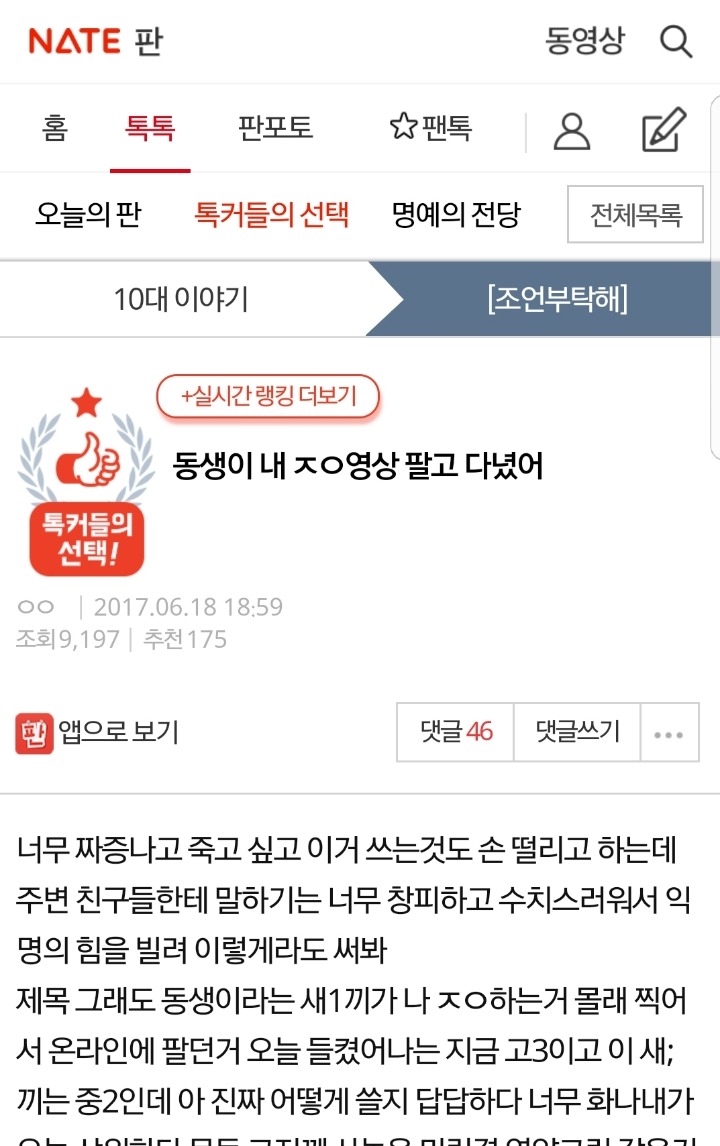동생이 내 자위 영상 팔고다녔어 | 인스티즈