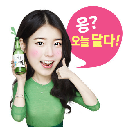 아이유 참이슬 이모티콘 | 인스티즈