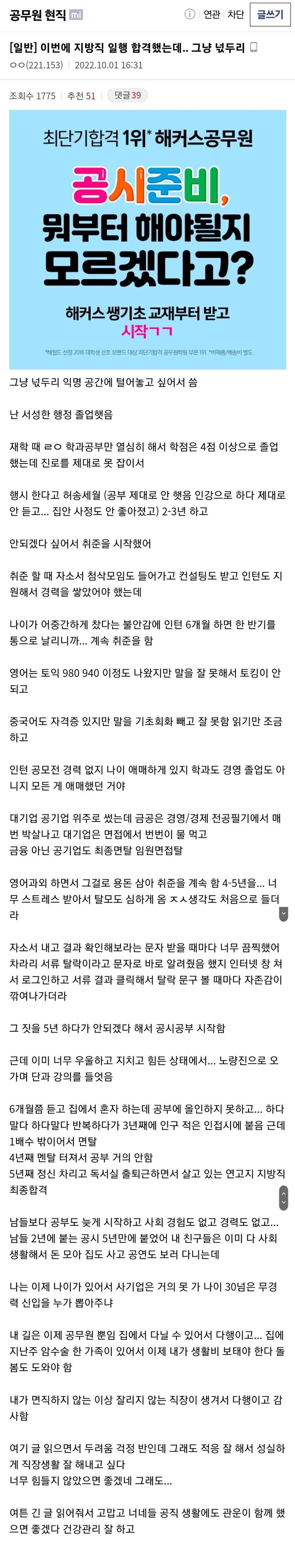 서성한 출신 30대 중반 공무원 시험 합격 후기 | 인스티즈