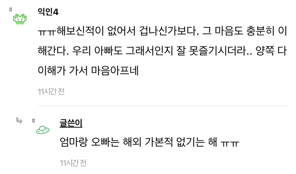 내 인생에 가족여행이란건 없구나... | 인스티즈