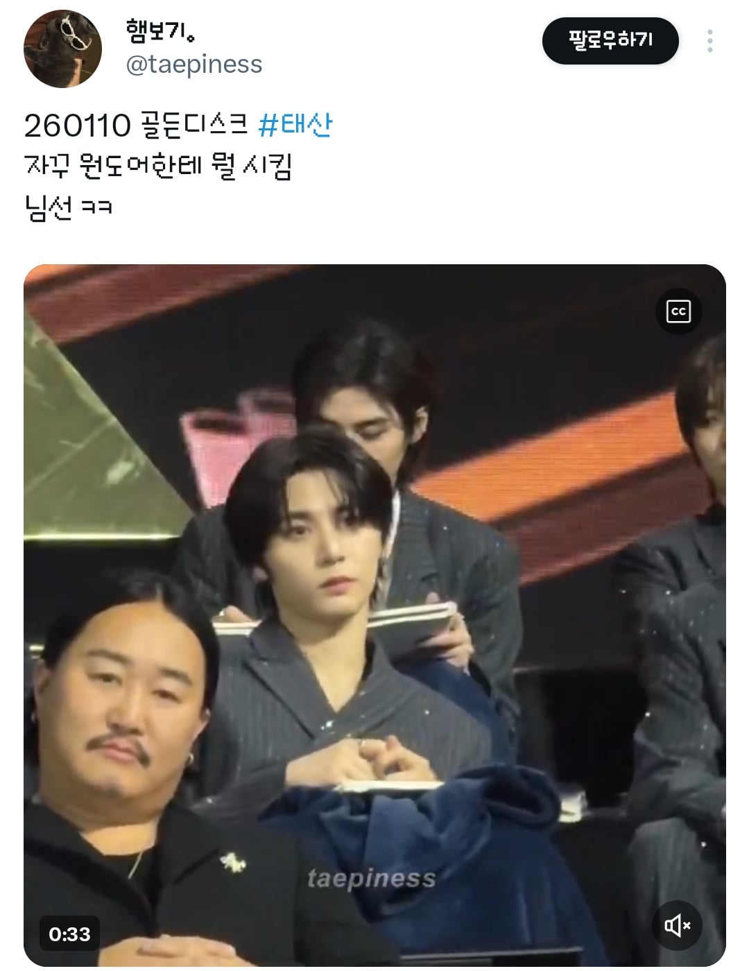 보넥도 태산보러 왔는데 다른 사람한테 눈이 감 | 인스티즈