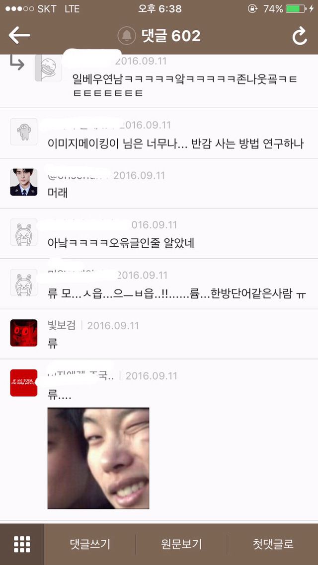 도를 넘은 여시의 류준열 조롱 (부제: 여시 경찰서에서 정모) (팬들 쿠크 조심...) | 인스티즈