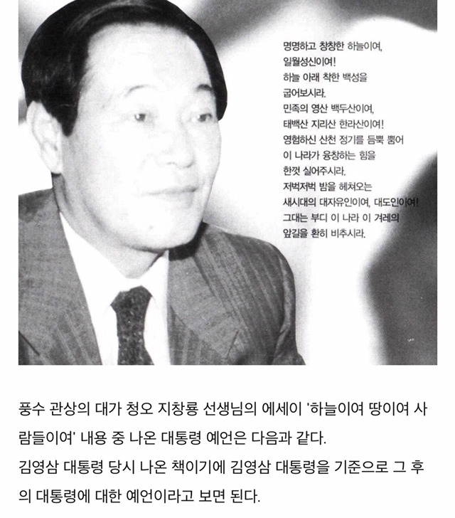 역대급 대통령 예언 | 인스티즈