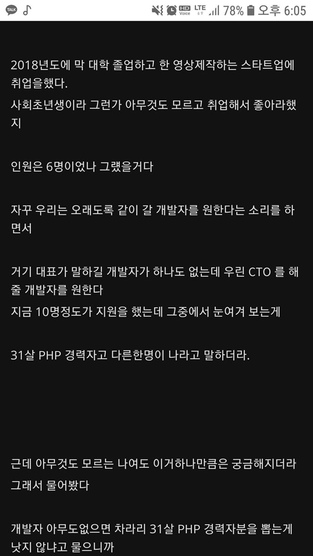 취업이 안돼도 스타트업은 가지 마라는 디시인 | 인스티즈