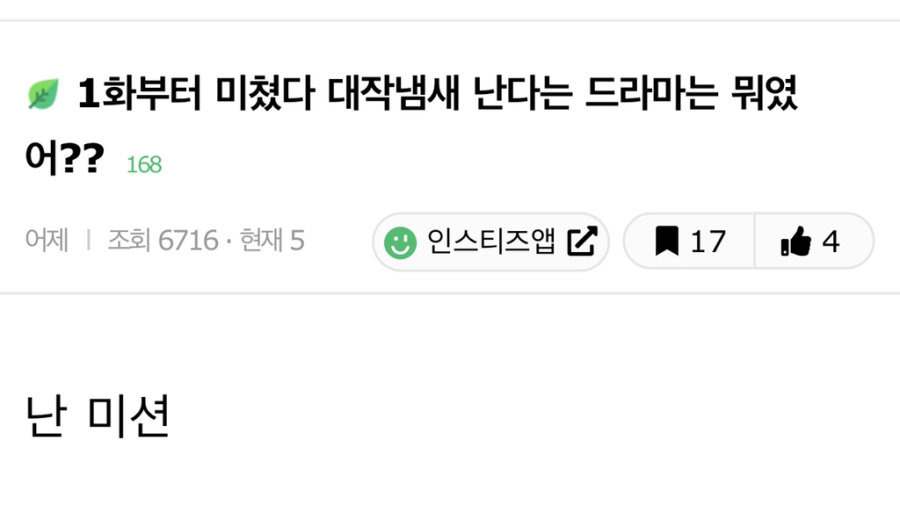 1화부터 미쳤다 대작냄새 난다는 드라마는 뭐였어?? | 인스티즈