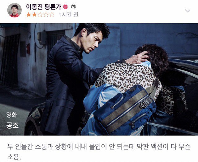 이동진 영화평론가의 공조,더킹 평점 | 인스티즈