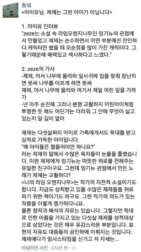 아이유 로리타(소아성애) 컨셉, 나의라임오렌지나무 제제 논란 최종정리 | 인스티즈