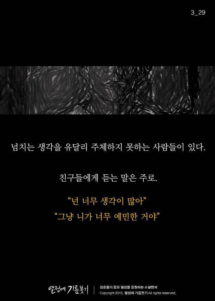 생각이 많아서 걸리는 병 'PESM 증후군' | 인스티즈