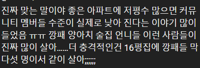 트리마제 아파트 입주하다 이사가는 이유 | 인스티즈
