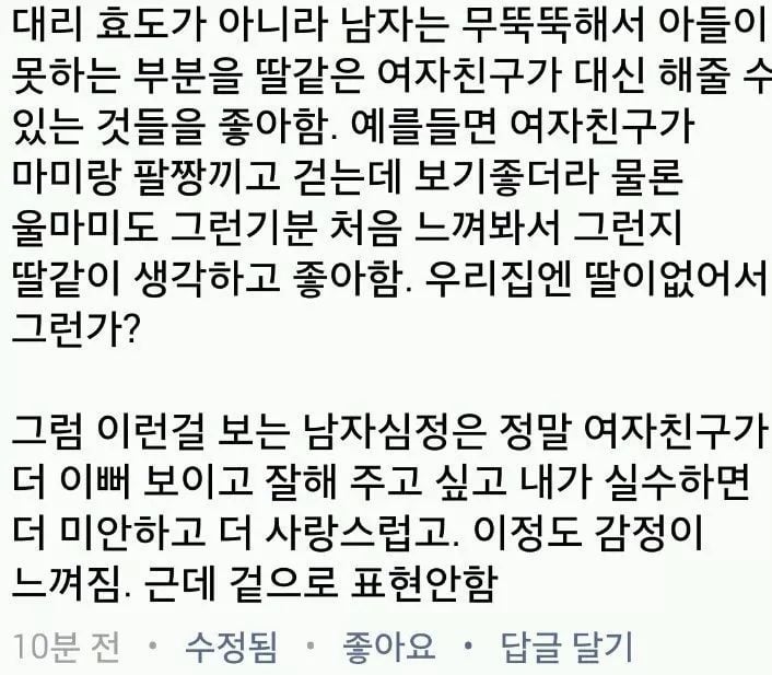 우리가 바라는 건 대리효도가 아니라 딸 같은 여자친구다 | 인스티즈