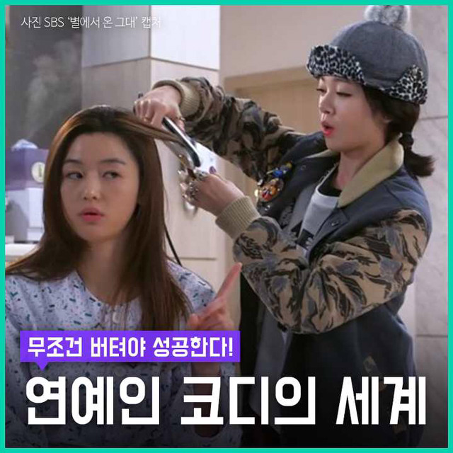 연예인 코디의 세계 | 인스티즈