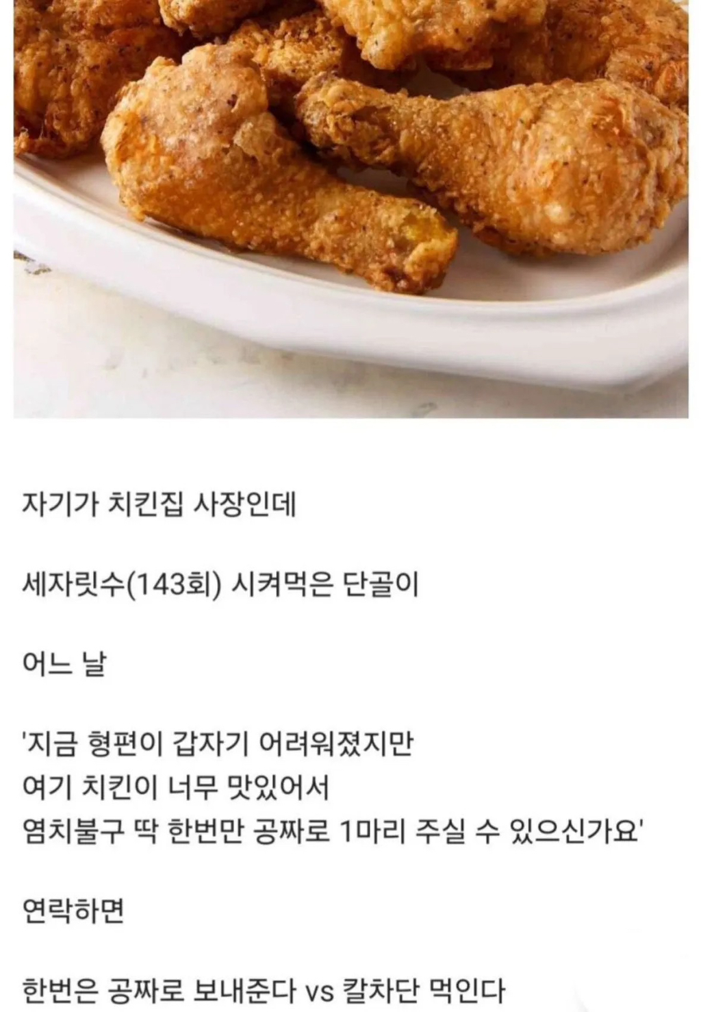 치킨집 사장인데 단골이 갑자기.jpg | 인스티즈