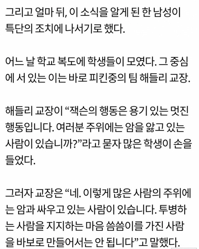 왕따당하는 학생을 본 교장의 행동.jpg | 인스티즈