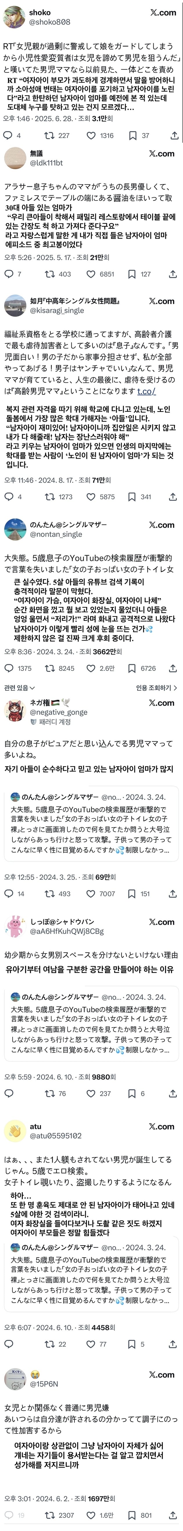 일본 여성들에게도 이슈가 되고 있는 '아들맘'.jpg | 인스티즈