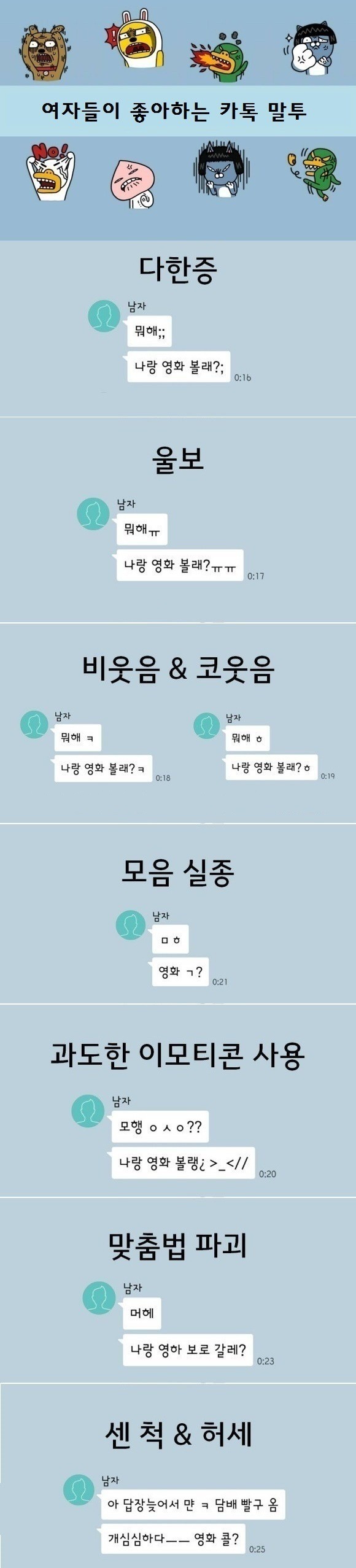 여자들이 좋아하는 카톡 말투 | 인스티즈