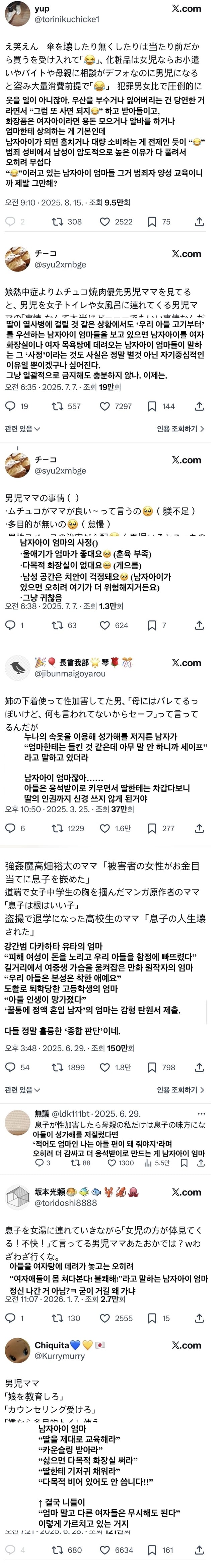 일본 여성들에게도 이슈가 되고 있는 '아들맘'.jpg | 인스티즈