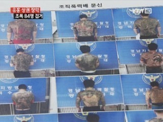 대한민국 도시별 폭력조직들 | 인스티즈