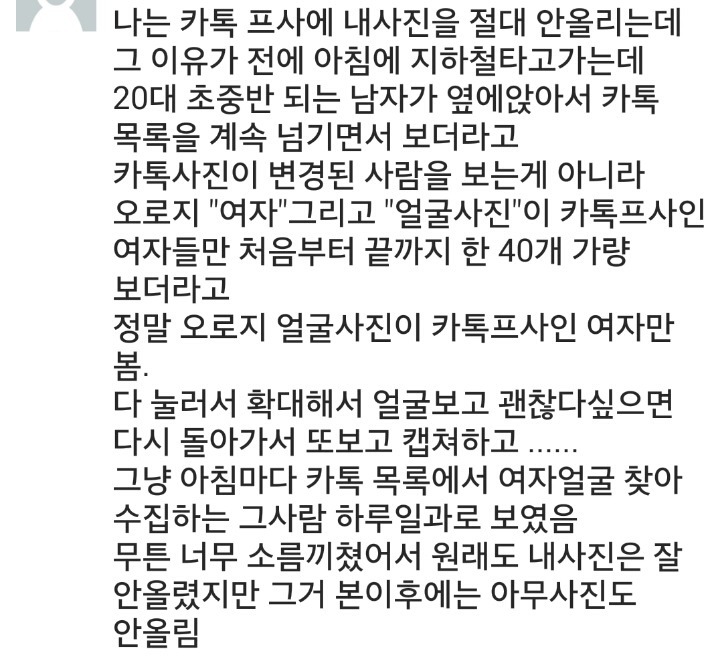 카톡 프사를 본인 사진으로 하지 않는 이유 | 인스티즈