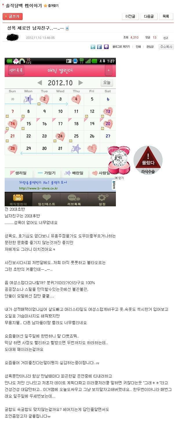 성욕이 없는 남자친구 | 인스티즈