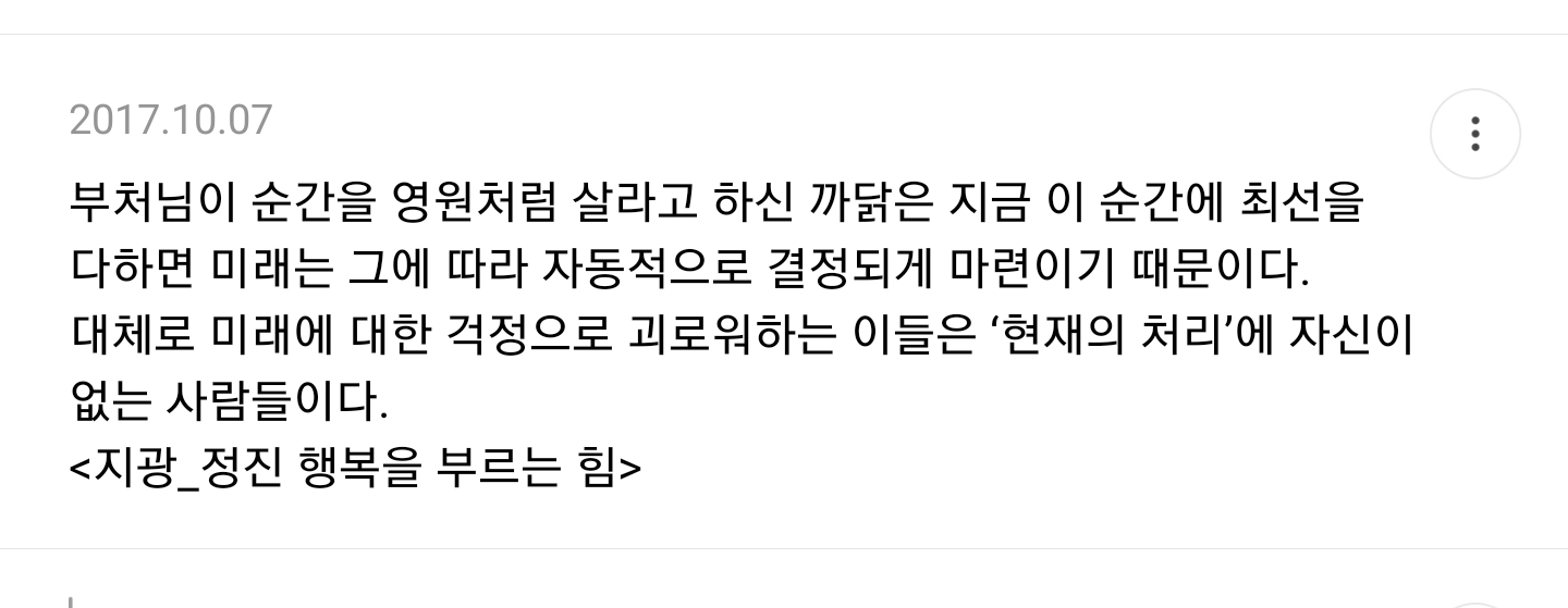 불교 교리처럼 살고 싶은 달글 캡쳐 | 인스티즈