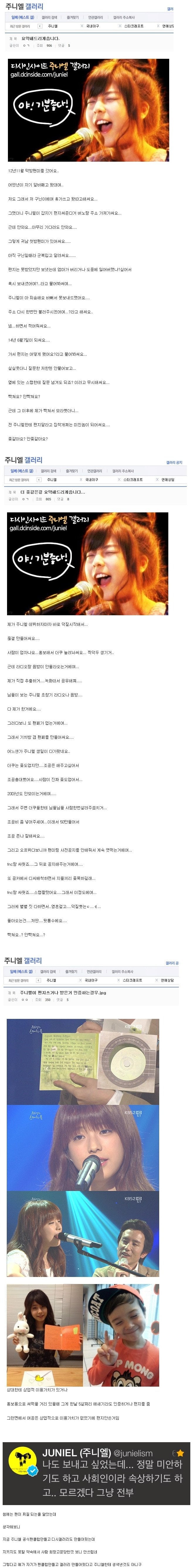 주니엘 군인 편지 사건 요약.jpg | 인스티즈