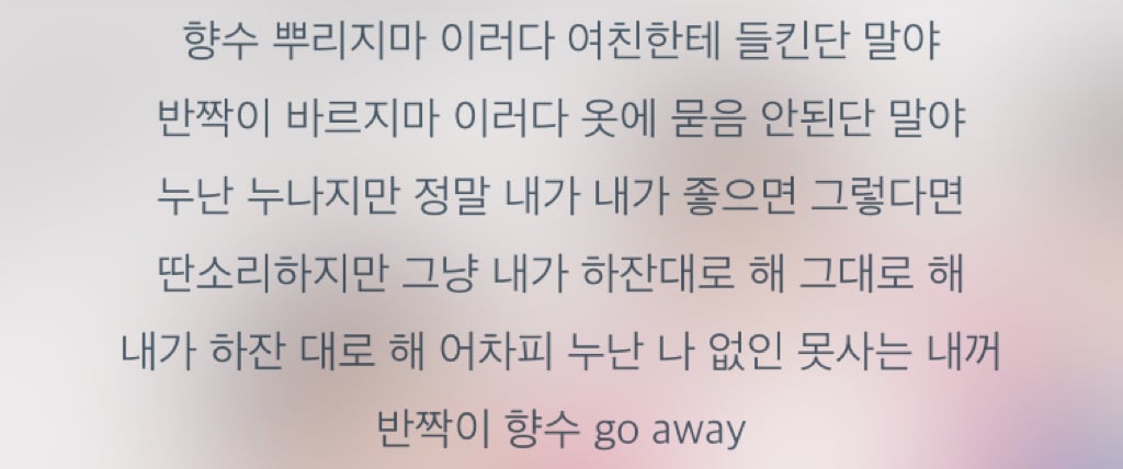가사 보면 빡치는 노래들.jpg | 인스티즈