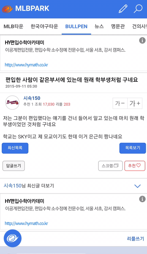 편입한 사람이 원래 학생부였던것처럼 구네요 | 인스티즈