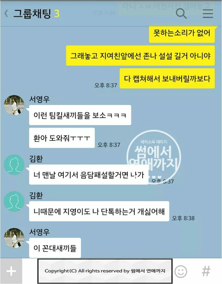 여친을 성적으로 험담하고 여성비하를 일삼는 못된 친구에게 일침을 가하는 멋쟁이들 | 인스티즈