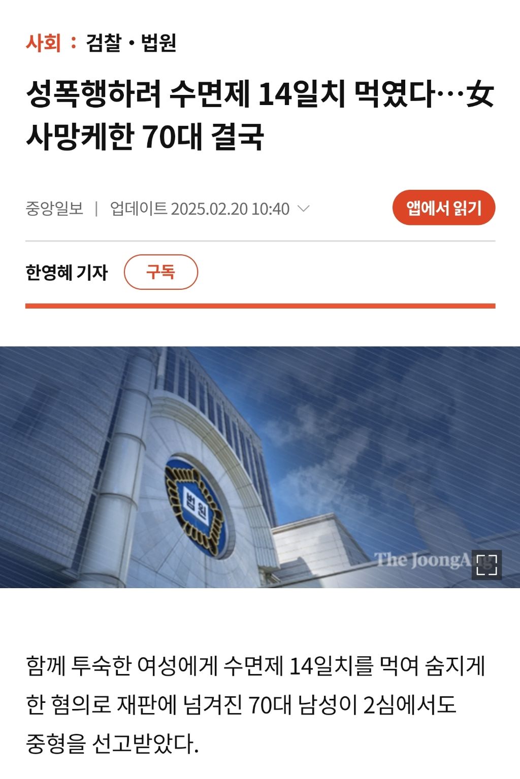성폭행하려 수면제 14일치 먹여 사망케한 70대 | 인스티즈