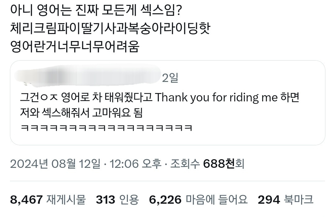 아니 영어는 진짜 모든 게 섹스임?.twt | 인스티즈