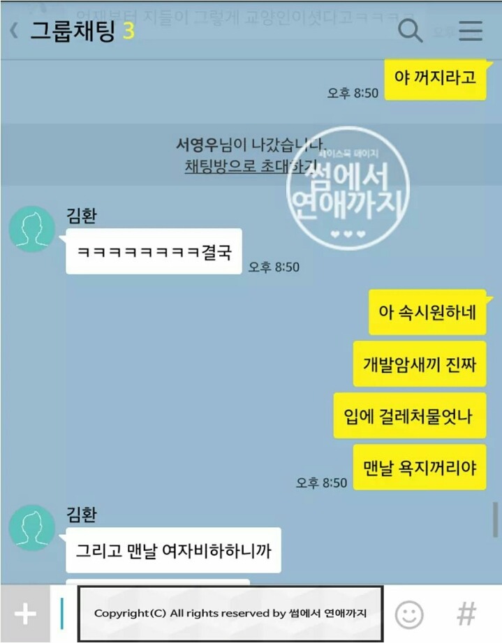 여친을 성적으로 험담하고 여성비하를 일삼는 못된 친구에게 일침을 가하는 멋쟁이들 | 인스티즈