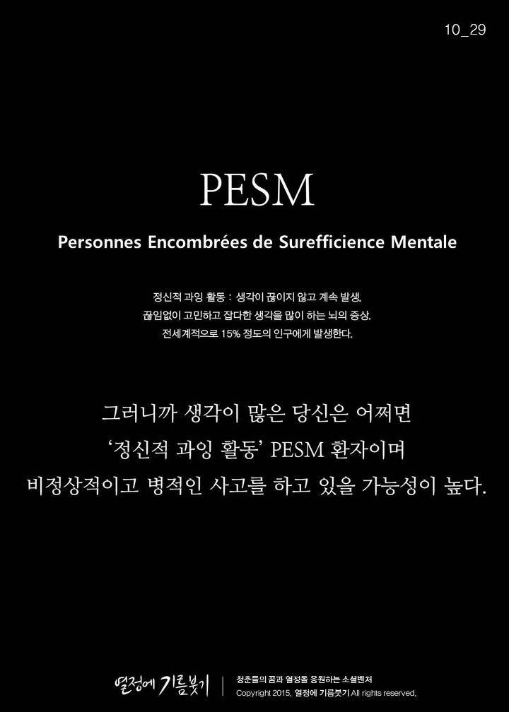 생각이 많아서 걸리는 병 'PESM 증후군' | 인스티즈